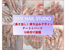 アメネイルスタジオ 小山店(AME NAIL STUDIO)