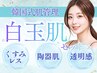 【韓国式肌管理】白玉肌セット★ハーブピーリング×無針水光導入/ニキビケア