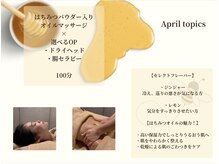 スパ ララシア(Spa LaLasia)/April Specials