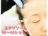【エクソソーム】毛穴やシワに高密度アプローチ！エリア集中40～50発水光ケア