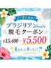 夏におすすめ♪【7~8月限定】VIO女性mix脱毛初回お試し¥14,300⇒¥5500