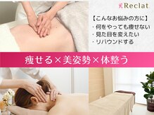 リクラ(Reclat)