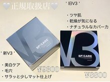 エトワールアイラッシュ 高崎浜尻店(Etoile)/Ｖ３ファンデーション