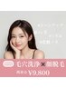 【韓国肌管理】毛穴洗浄× IPL光RF波◎￥8800