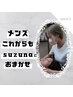 【メンズ】リピーター様はほとんどsuzunaにお任せ