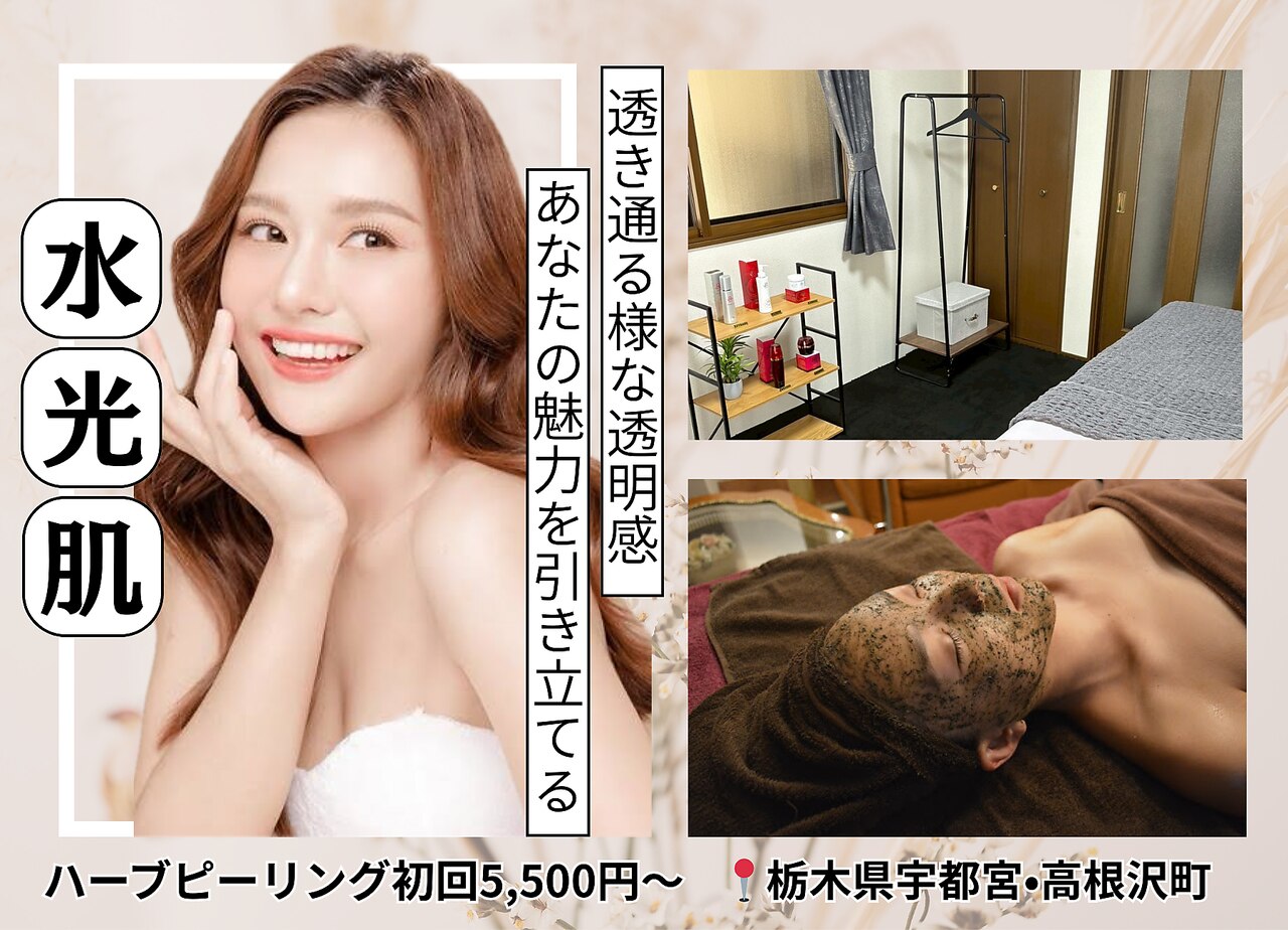 ハーブピーリングHY｜ホットペッパービューティー