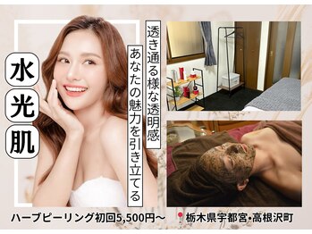 ハーブピーリングHY