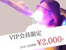 【VIP会員様限定】セルフホワイトニング永久メンテナンス(20分×2回)