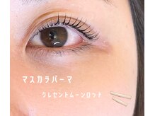 ルルフルーリア(LuLu Fleurir)/マスカラパーマ