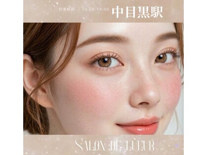 サロンドゥリュール 中目黒店(Salon de lueur)の写真