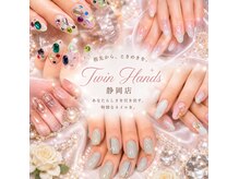 ツインハンズ(Twin Hands)