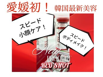 サロン ド 花歩 松山本店/イチオシは韓国レッドショット！