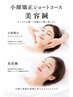 【美容鍼＆ショートお顔矯正】美容鍼前に少しの刺激で変化あり！お試し下さい