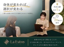 ラ エストロ 代官山(La Estro)
