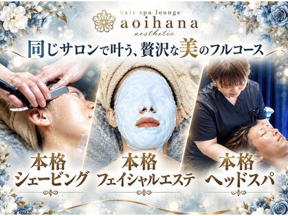 あおいはな(aoihana)の写真