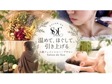 サロンドソエ(Salon de Soe)
