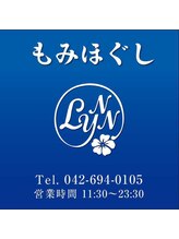 もみほぐし 玲の花 西八王子店/