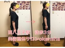 美容整体サロン オオカンシャ(okansha)/姿勢改善
