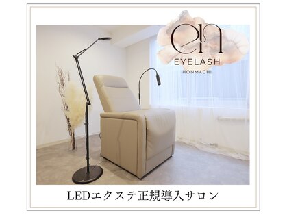 エンアイラッシュ(en eyelash)の写真