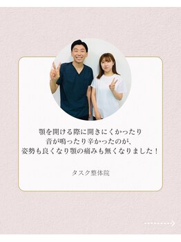 タスク整体院 浜松東若林店/20代/女性/会社員/顎関節ケア