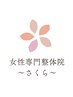 【会員様限定】スタンダード整体10000→8800