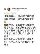 プライベート整体院 アイリー(IRiE)/歌手　中川奈美さん