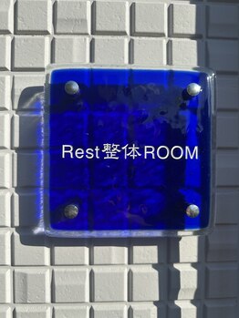 レスト整体ルーム(Rest整体ROOM)/看板
