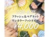 【7/25～8/31】フットネイルワンカラー★¥5,000→¥4,000