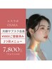 【月額サブスク】9800円ご登録済みで2つ目メニュー7800円(フェイシャル)