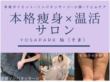 ヨサパーク 杣(YOSA PARK)