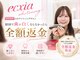 エクシアホワイトニング 大阪梅田店の写真