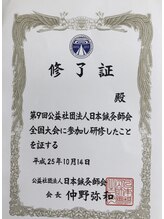 ふじた鍼灸整体院/修了証