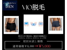 デン(DEN)/VIO脱毛