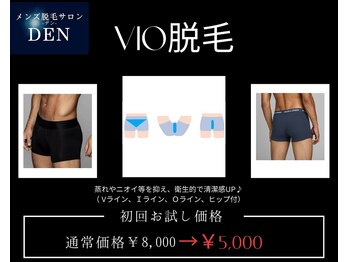 デン(DEN)/VIO脱毛