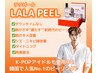 【メンズ:韓国で大人気】イケメンK-POP肌☆ララピールLHALALA ¥13000