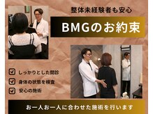 BMGの雰囲気（お一人お一人のお身体に合わせた施術をいたします。）
