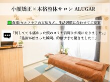 整体サロン アルガー(ALUGAR)