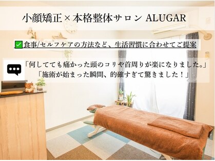 整体サロン アルガー(ALUGAR)の写真
