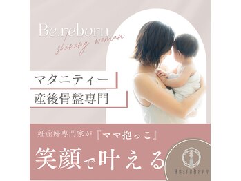 リボーン(Be.Reborn)
