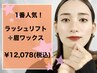 【1番人気!】まつげパーマ+眉ワックス¥12,078(税込)