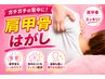 【肩甲骨はがし】重だるい背中・肩の疲れを軽やかに◎