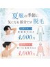 8月末まで|夏服で目立つ部分一気に脱毛×ハイブリッド脱毛×範囲画像 ¥4,000
