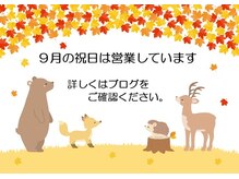 ほぐし堂の雰囲気（９月の営業についてブログでお知らせしています。）