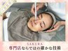★３月開始NEWオプション登場★頑固な毛穴汚れに◎短時間で解決◎毛穴洗浄