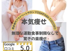 ヨサパーク ココロ 町田店(YOSA PARK COCORO)