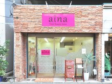 アイナ(aina)の雰囲気（外観☆）