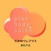 プラスボディ 東松戸店(PLUS BODY)のお店ロゴ