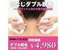 【初回キャンペーン】うなじダブル脱毛◆(wax＋光脱毛) ￥15,620→￥4,980