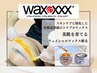 【人気】2種類のWAXを使い分け!化粧水の浸透力UP！美肌作りに◎1回￥10,500
