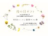 【感謝の気持ちを】父の日のギフト券極上ドライヘッドスパ+肩首60分コース券